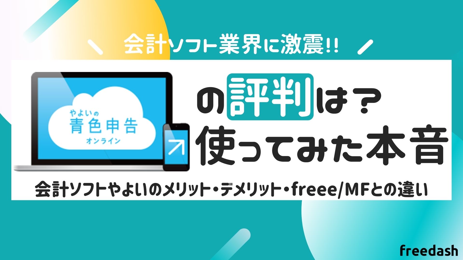 SALE／79%OFF】 やよいの青色申告 22 yatesrealty.com