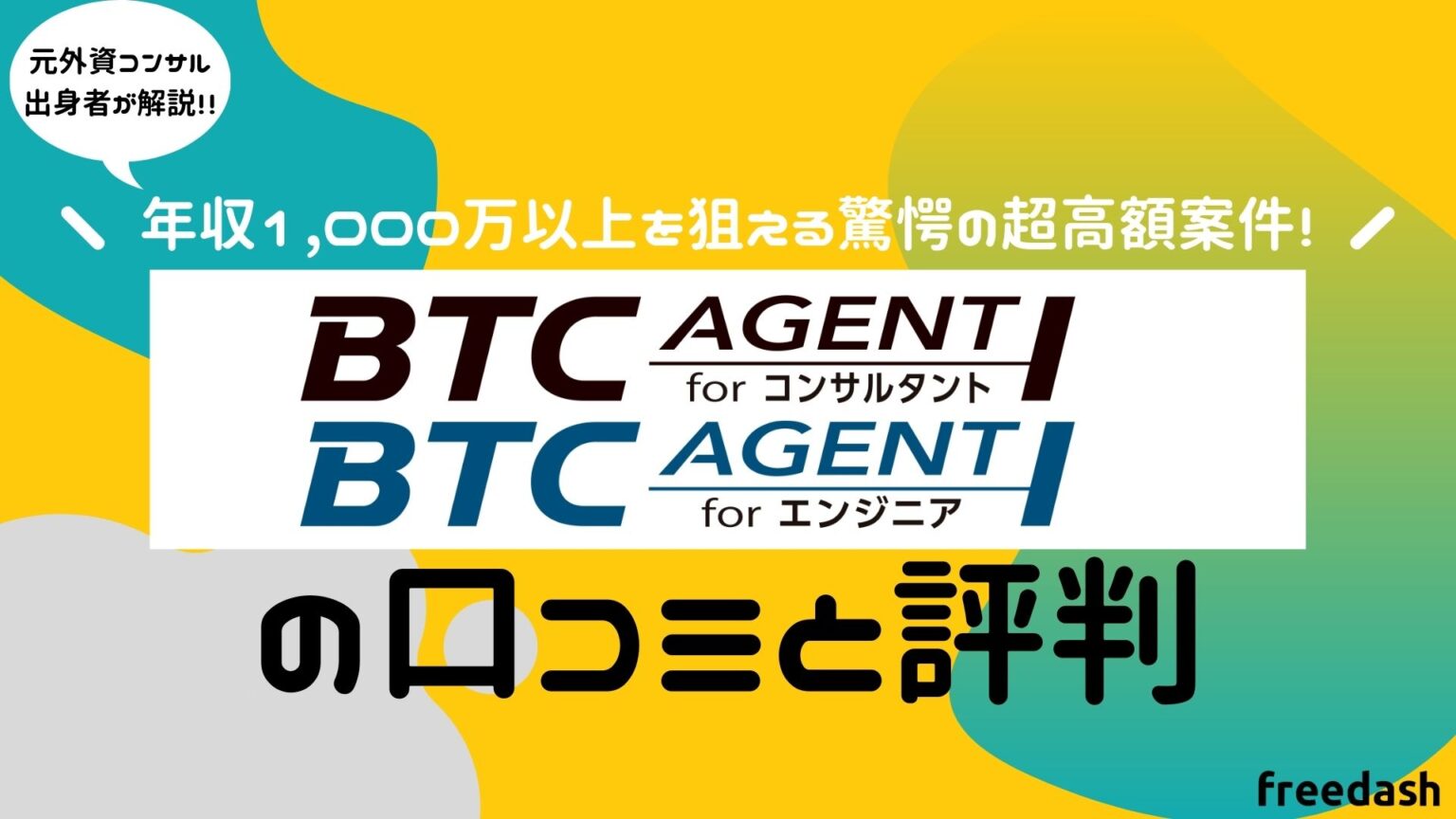 btc agent