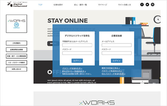 デジハリオンライン 就転職サポート「xWORKS Job Style Search」のホームページ