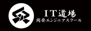 IT道場のロゴ