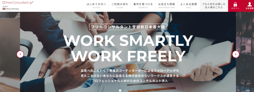 FreeConsultant.jpのリアルなサービス体験