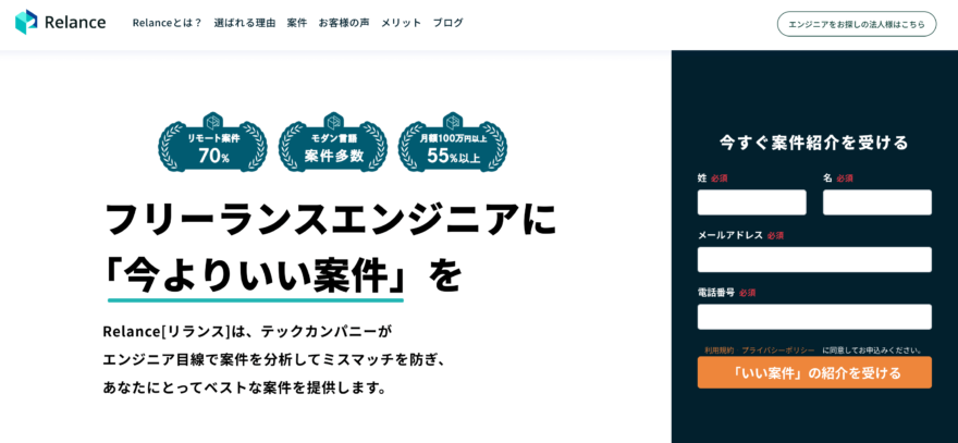 Relance(リランス)のリアルなサービス体験