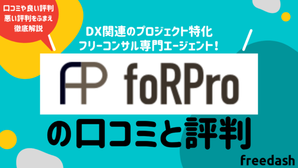 foRPro(フォープロ)のアイキャッチ画像