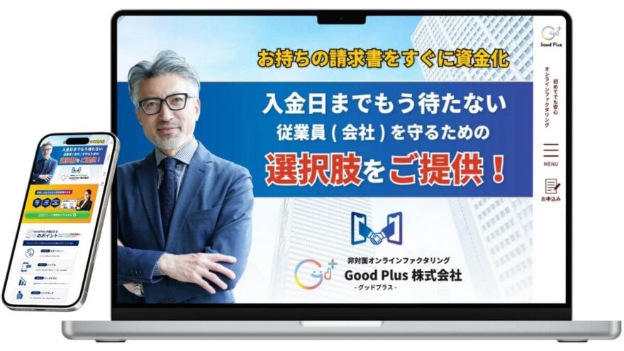 goodplusのサービスイメージ