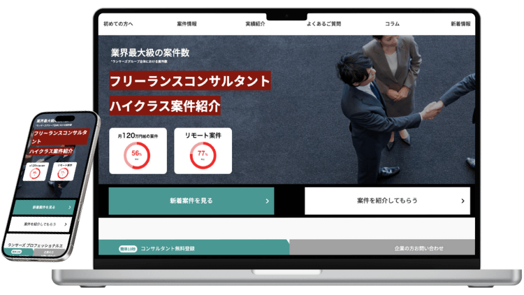 ランサーズプロフェッショナルエージェント(旧:POD)のサービスイメージ