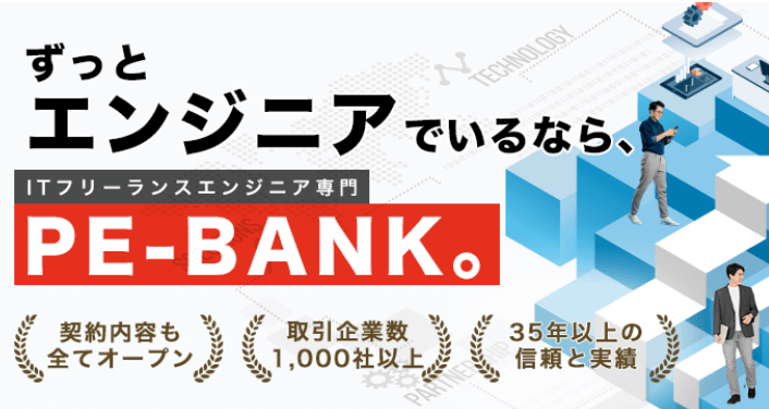 PE-BANKのサービスイメージ