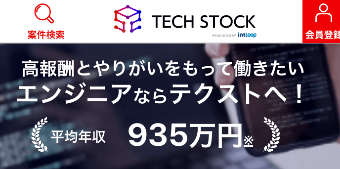 techstockのサービスイメージ