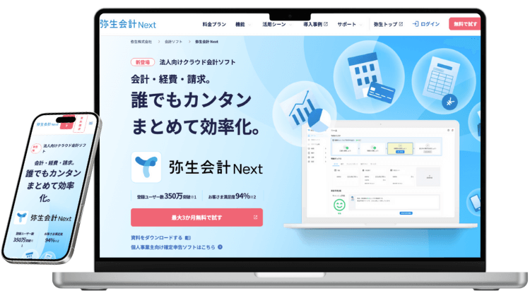 弥生会計NEXTのサービスイメージ