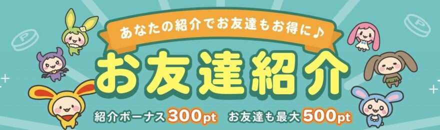 ワラウ（warau）のお友達紹介