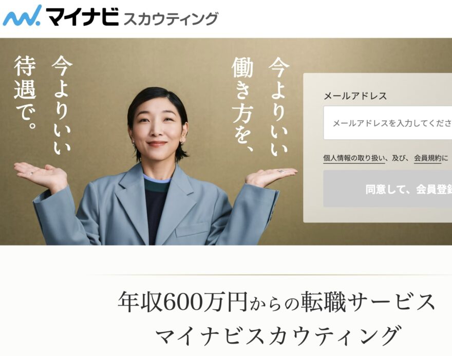 おすすめ 転職 エージェント マイナビスカウティング