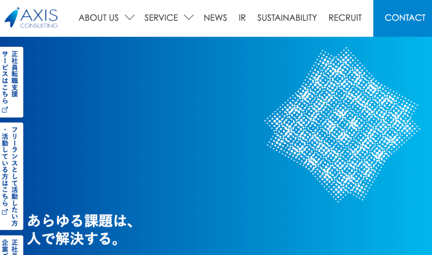 アクシスコンサルティングのサービスイメージ