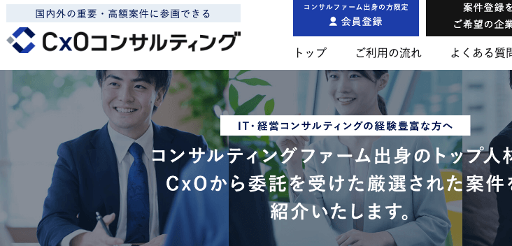 CxOコンサルティングのサービスイメージ