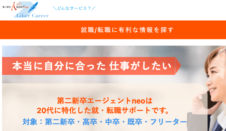 第二新卒エージェントneoのサービスイメージ