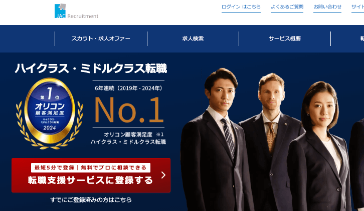 JACRecruitment(JACリクルートメント)のサービスイメージ