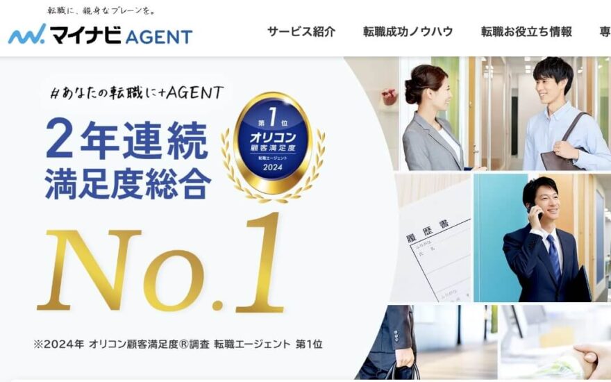 マイナビAGENTのサービスイメージ