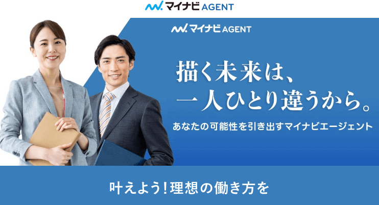 マイナビAGENTのサービスイメージ