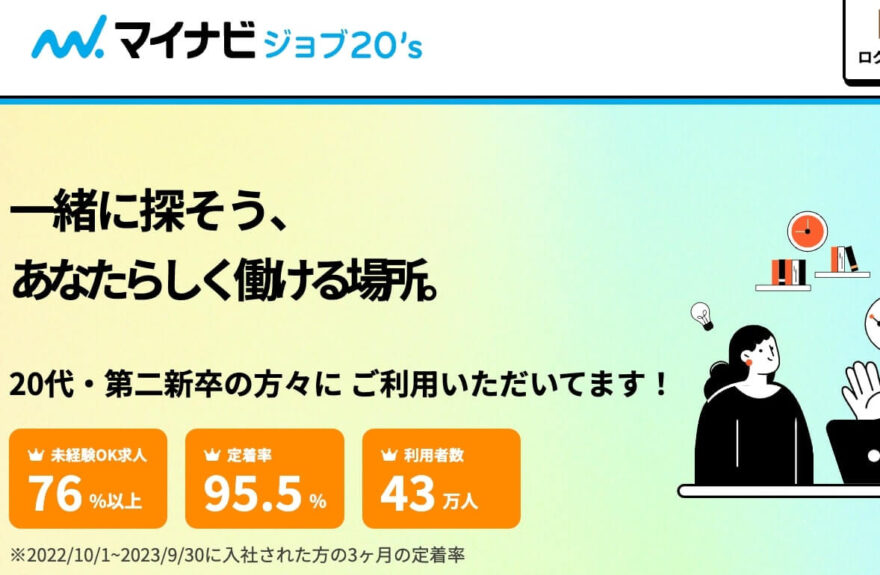 マイナビジョブ20sののサービスイメージ