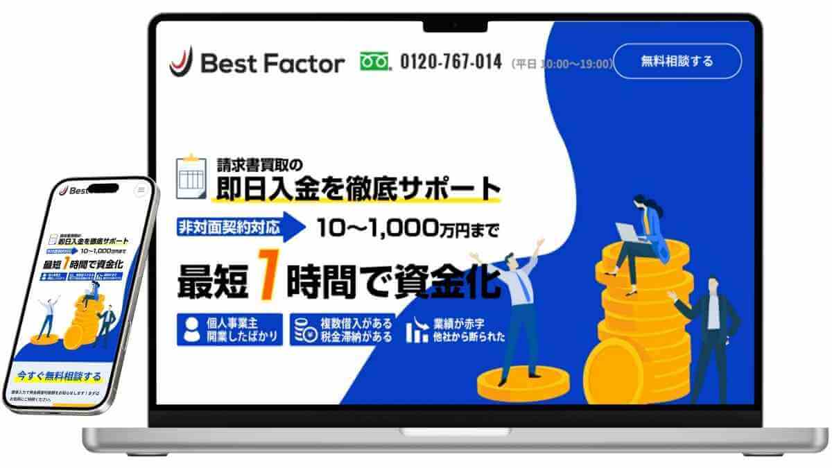 BestFacter(ベストファクター)のサービスイメージ