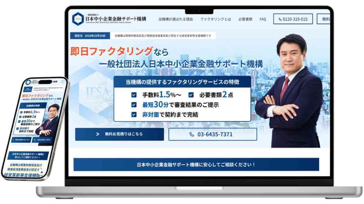 日本中小企業金融サポート機構のサービスイメージ