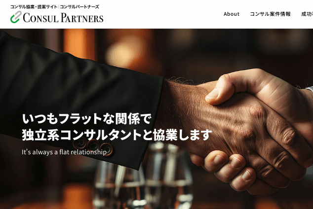 CONSULPARTNERSのサービスイメージ