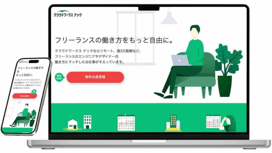 クラウドワークステックのサービスイメージ