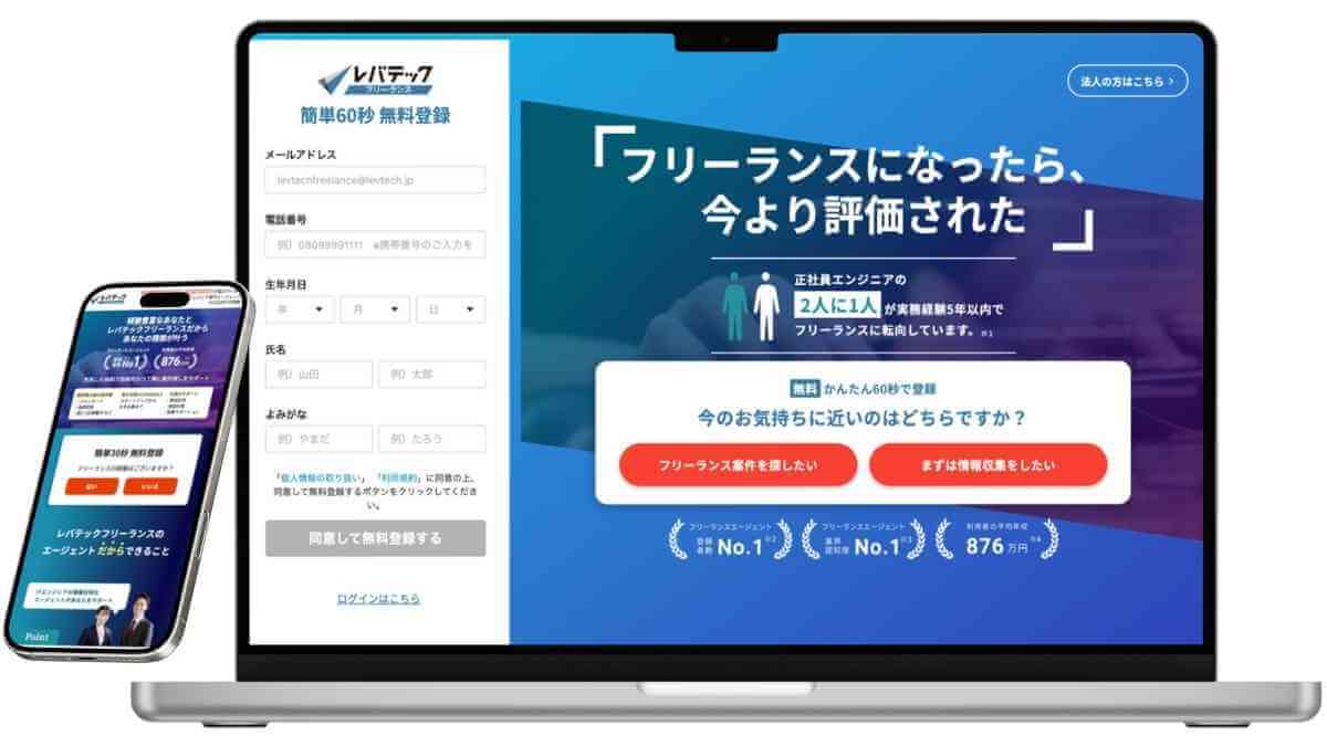 レバテックフリーランスのサービスイメージ