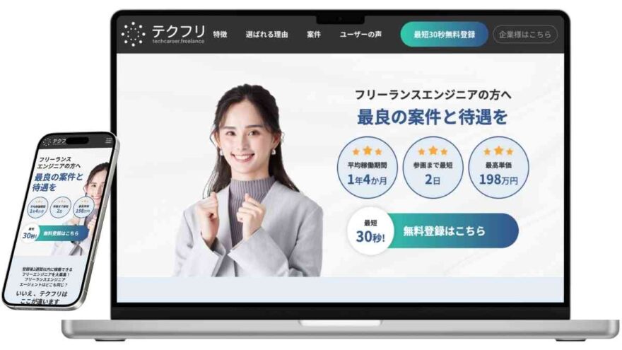 テクフリのサービスイメージ