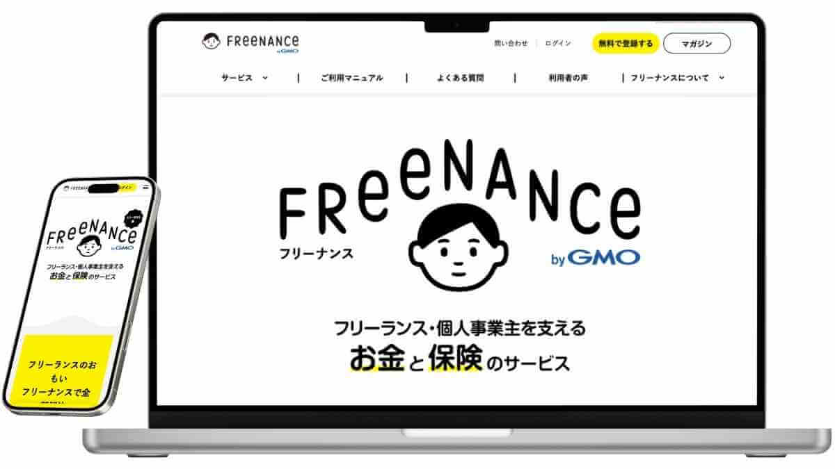 フリーナンス(FREENANCE)のサービスイメージ