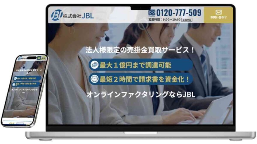 株式会社JBLのサービスイメージ