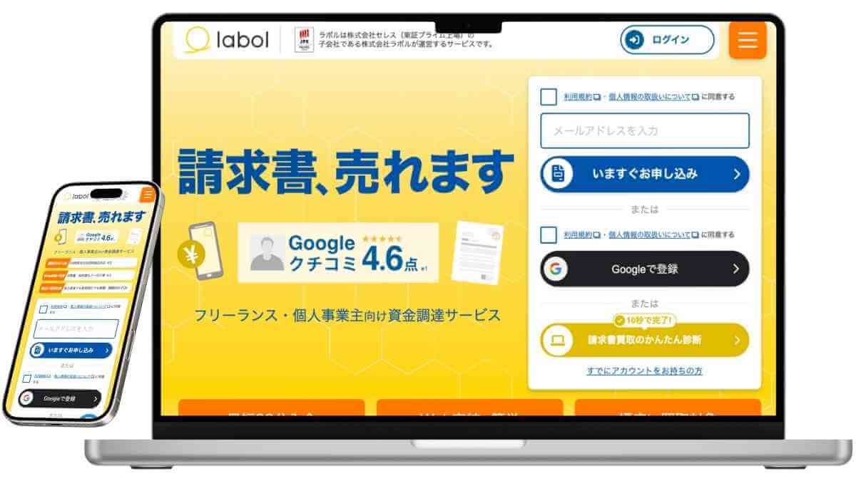 ラボル(labol)のサービスイメージ