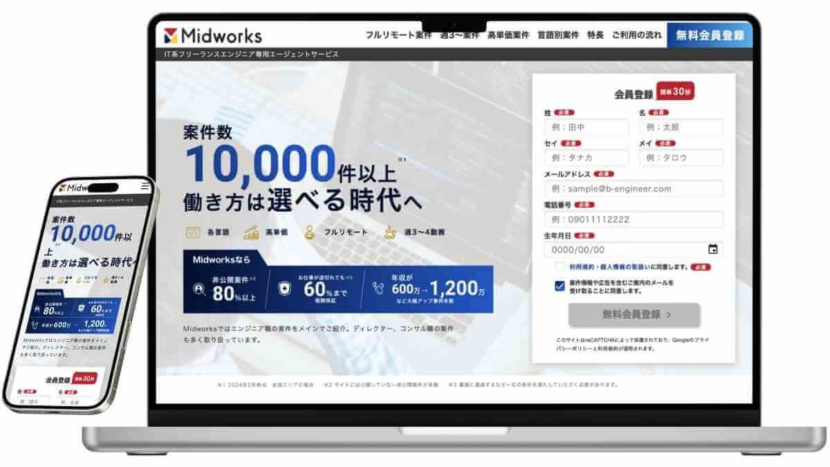 midworksのサービスイメージ