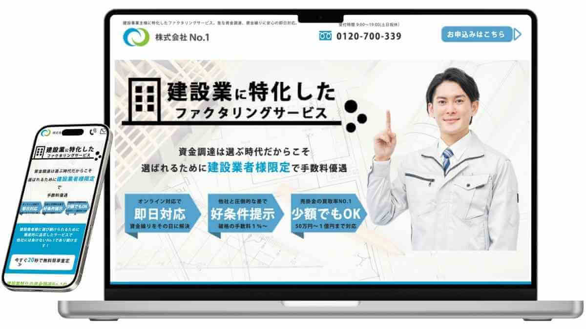 株式会社No.1ファクタリングのサービスイメージ