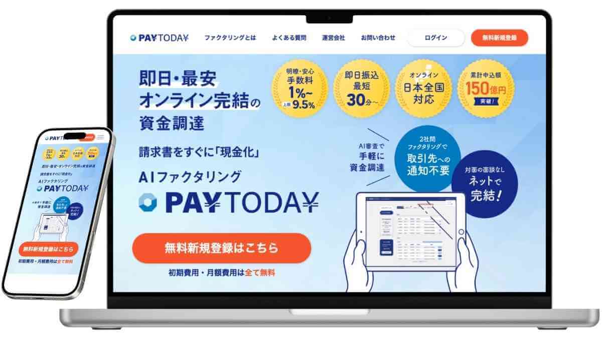 PAYTODAYのサービスイメージ