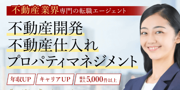 RSG不動産転職のサービスイメージ