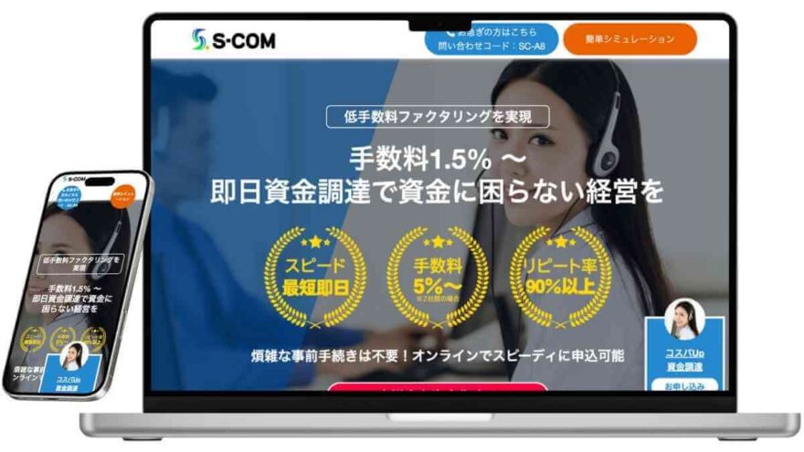 S-COMのサービスイメージ