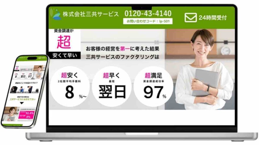 三共サービスのリアルなサービス体験