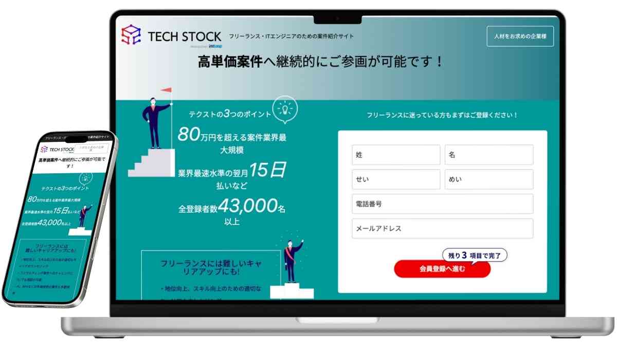 techstockのサービスイメージ