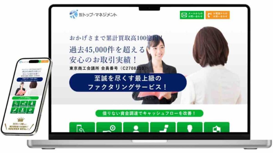 トップマネジメントのサービスイメージ