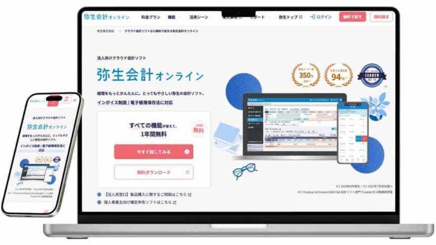 弥生会計オンラインのサービスイメージ