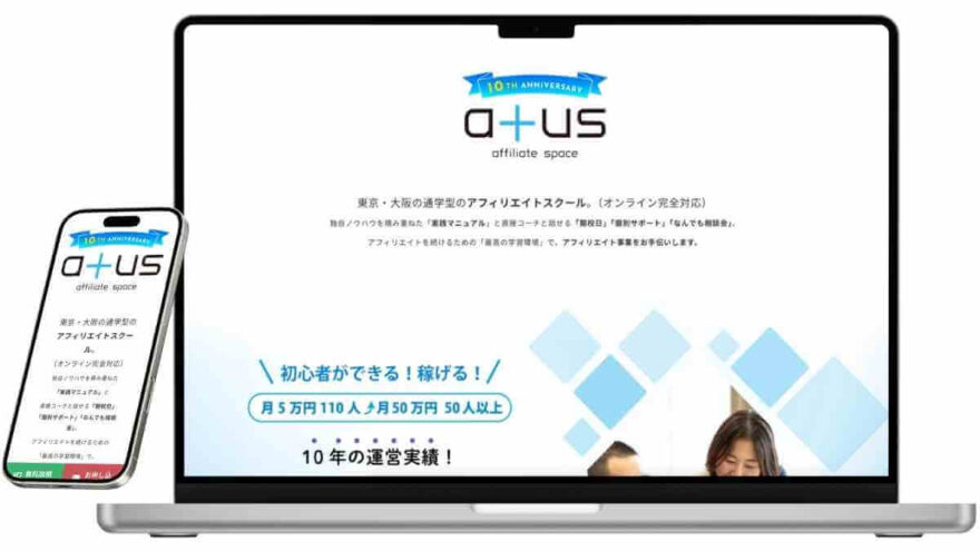 ええタス(atus)のサービスイメージ