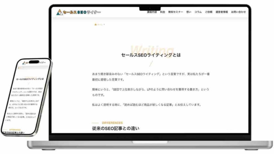 セールスSEOライティングのサービスイメージ