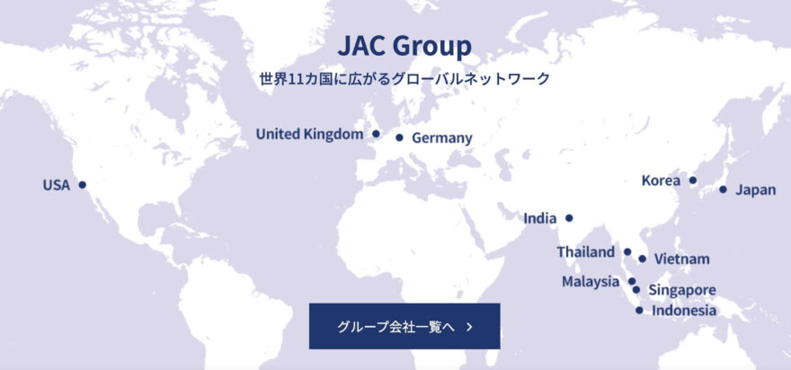 JACリクルートメント(jac recruitment)の正解のグループ会社