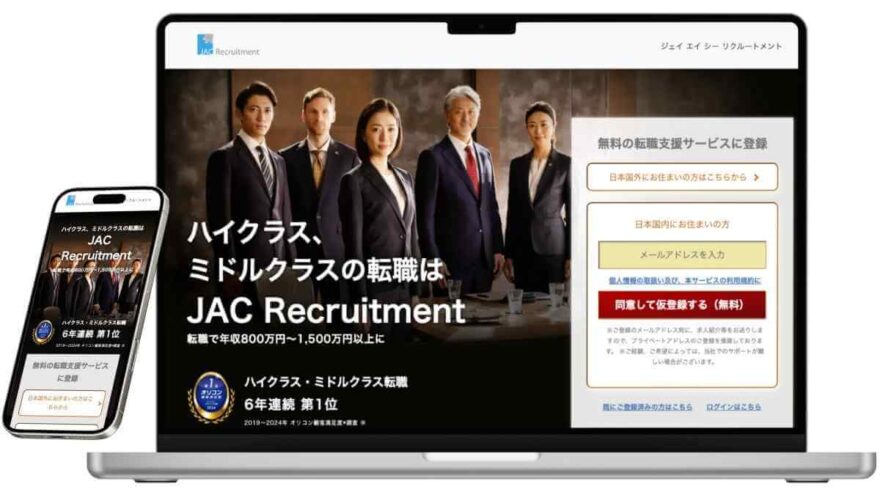 JACリクルートメント(jac recruitment)のサービスイメージ