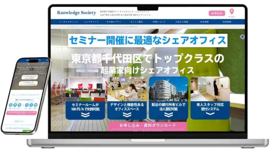 ナレッジソサエティのサービスイメージ