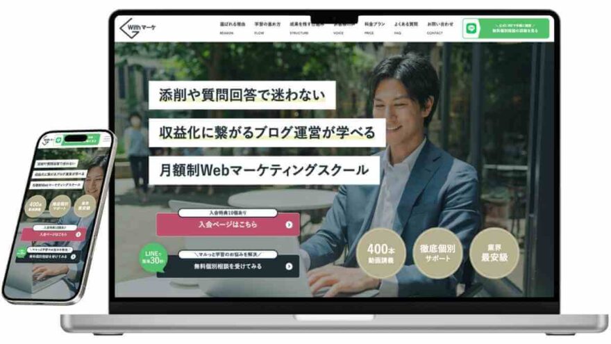 withマーケのサービスイメージ