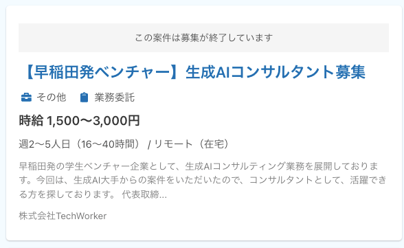 Anycrew(エニィクルー)の案件事例2