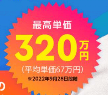 エンジニアスタイルの平均単価と最高単価