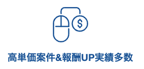 ランサーズエージェントの高単価案件