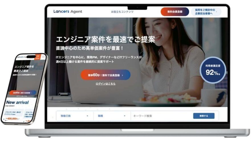 ランサーズエージェントのサービスイメージ