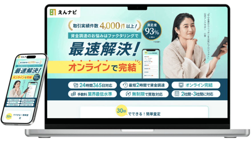 えんナビのサービスイメージ